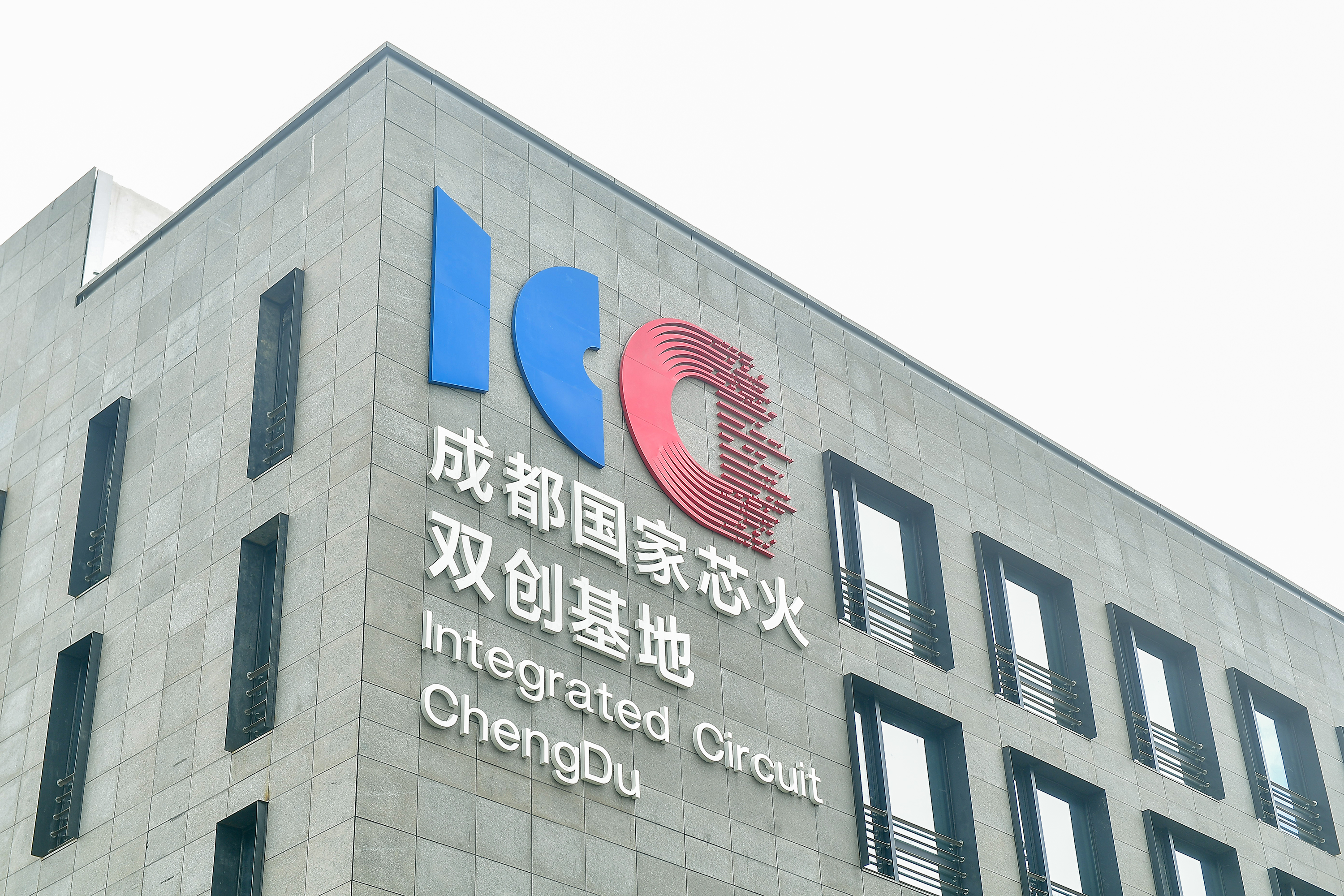 位于电子信息产业功能区的成都国家芯火双创基地