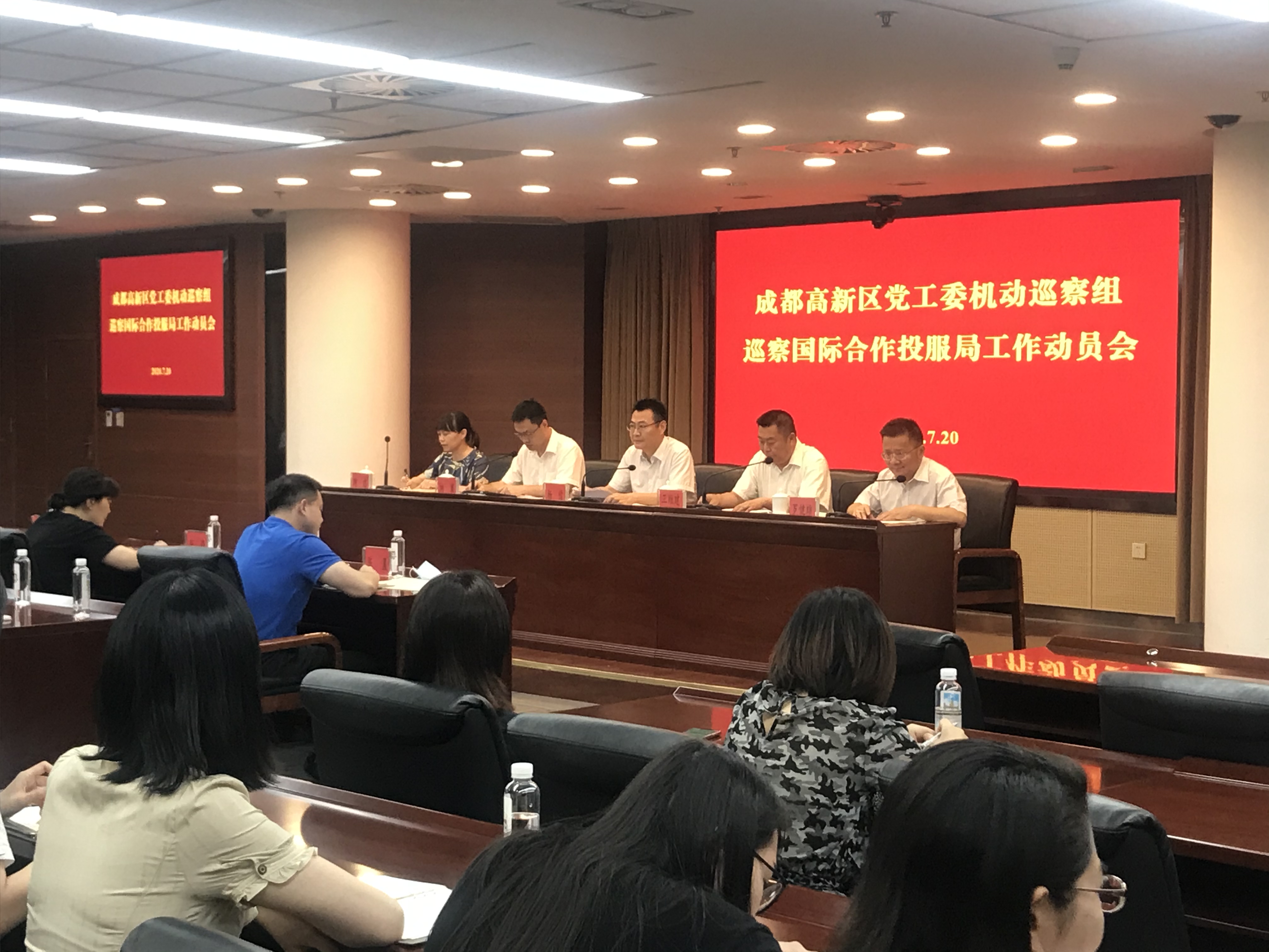 成都高新区党工委机动巡查组入驻国际合作和投资服务局开展巡查