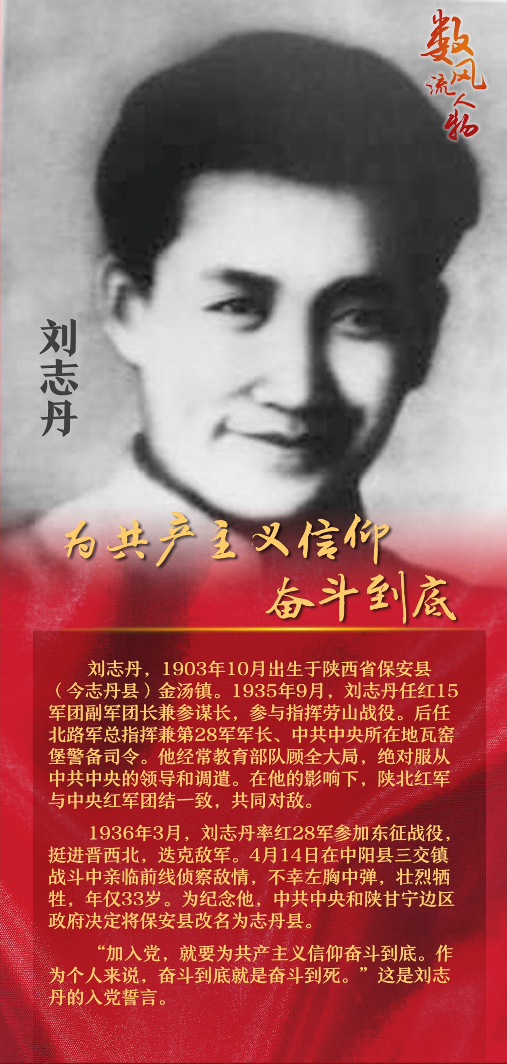 数风流人物|刘志丹:为共产主义信仰奋斗到底