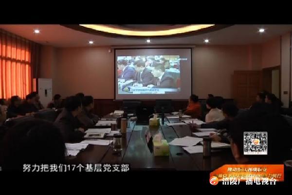 【推动重庆各项事业沿着总书记指引的方向奋力前行】区国土资源局领导干部学习习总书记在重庆代表团重要讲话精神