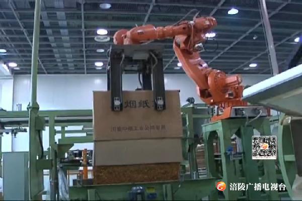 【推动重庆各项事业沿着总书记指引的方向奋力前行】涪陵卷烟厂：搭建智能制造平台 提高智能制造水平