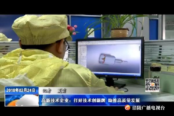 【推动重庆各项事业沿着习近平总书记指引的方向奋力前行】高新技术企业：打好技术创新牌  助推高质量发展