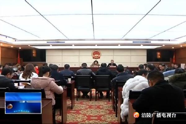 【两会特别报道】区五届人大三次会议代表团工作人员会议召开