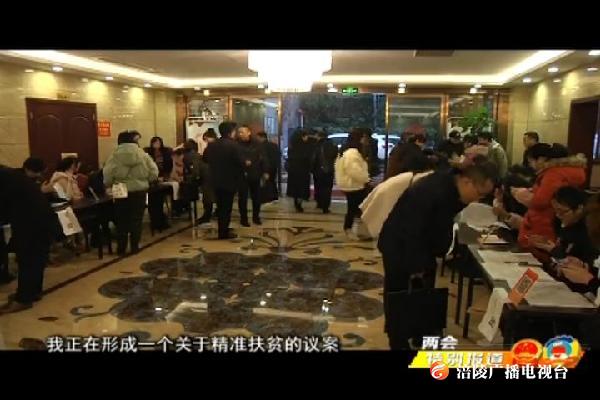【两会特别报道】参加区五届人大三次会议的代表今天报到