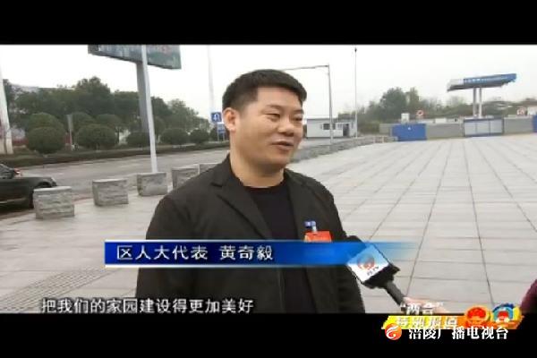 【“两会”特别报道】“两会”声音：代表委员热议全国文明城区建设