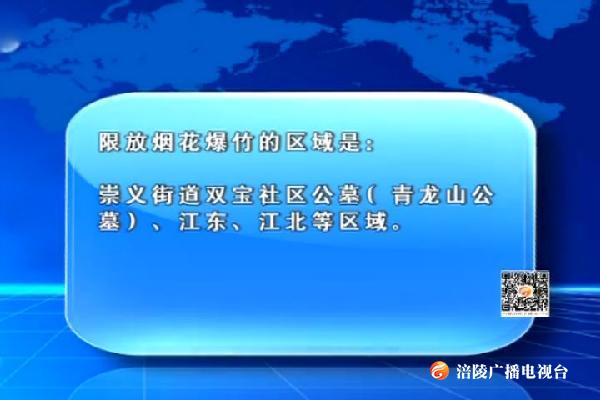 2019年春节城区禁限燃放烟花爆竹区域确定
