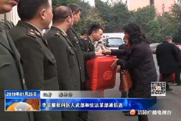 李景耀慰问区人武部和驻涪某部通信连官兵
