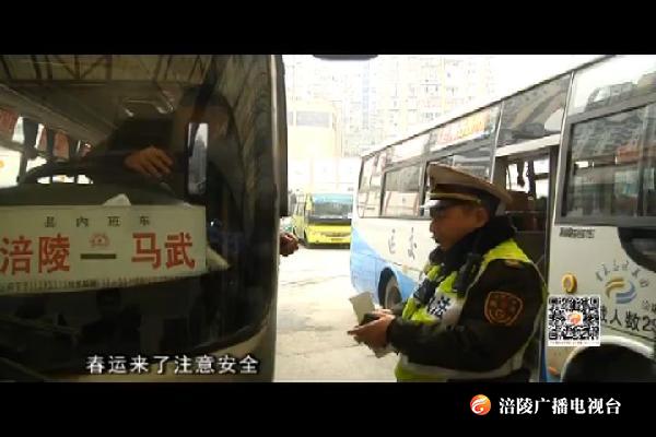 运管部门开展道路运输专项检查