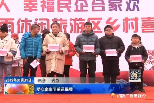 爱心企业节前送温暖