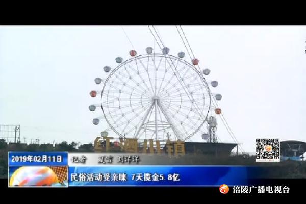 民俗活动受亲睐 7天揽金5.8亿
