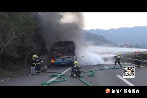 大客车高速路上起火燃烧  55名乘客全部安全转移