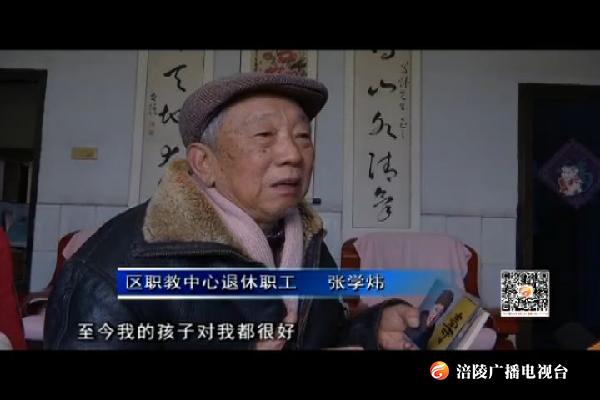 张学炜：用心传递最美家风