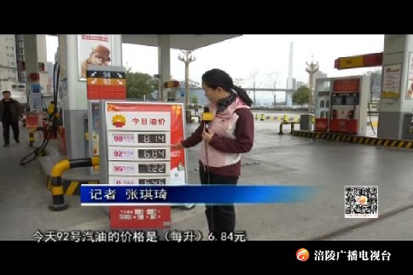 今晨油价迎“三连涨” 加满一箱油多花2元