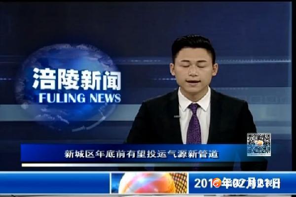 新城区年底前有望投运气源新管道