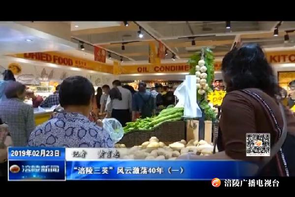 “涪陵三英”风云激荡40年（一）