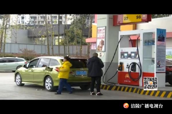 今晨油价迎年内最大涨幅   加满一箱油多花10.5元