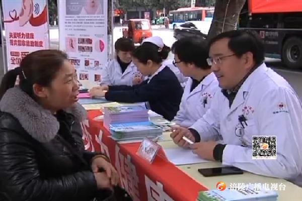 我区开展“爱耳日”宣传服务活动