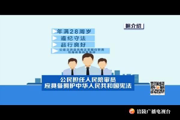 我区首次成功抽选3500名人民陪审员候选人