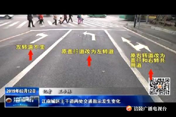 江南城区主干道两处交通指示发生变化