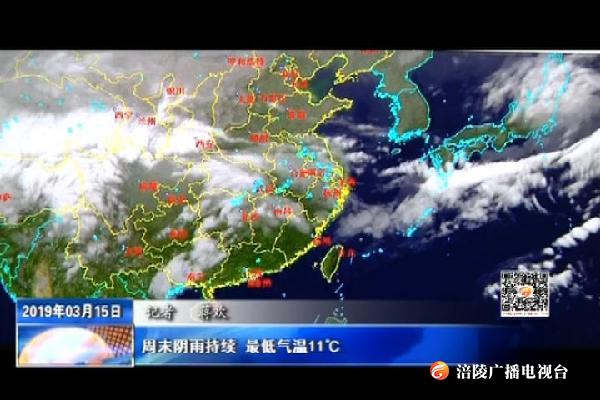 周末阴雨持续  最低气温11℃