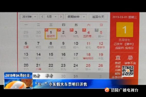 “五一”小长假火车票明日开售