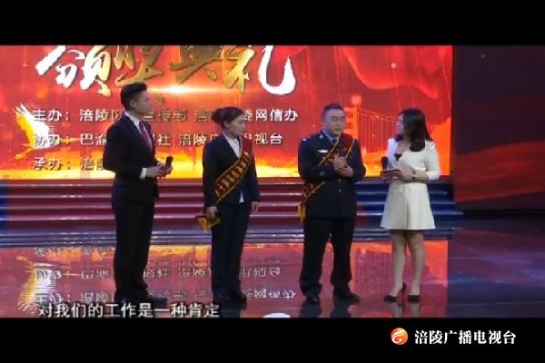 首届“感动涪陵十大人物”颁奖   平凡英雄传递温暖力量