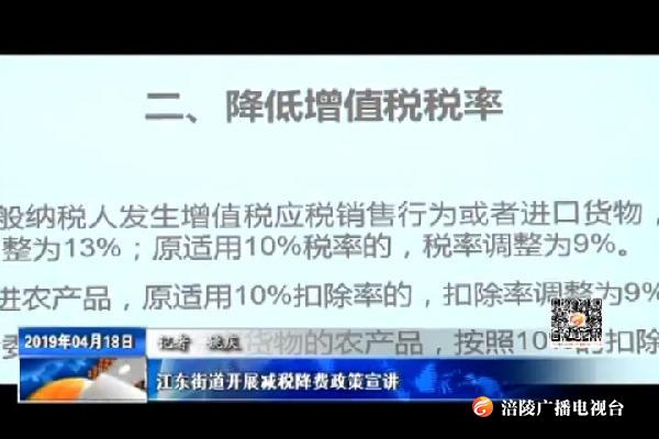 江东街道开展减税降费政策宣讲