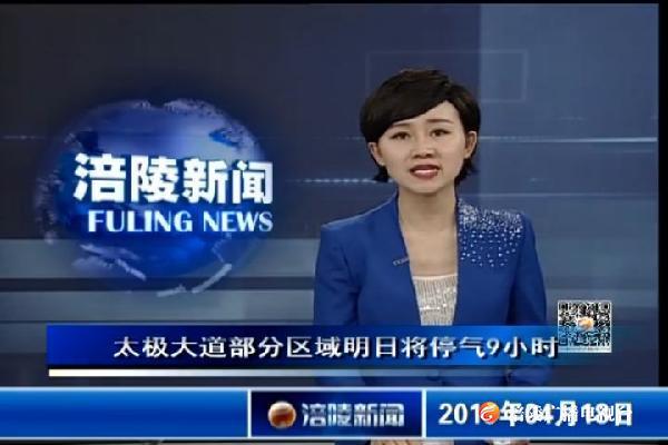 太极大道部分区域明日将停气9小时