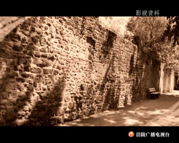 涪州古城故事： 老城墙记忆