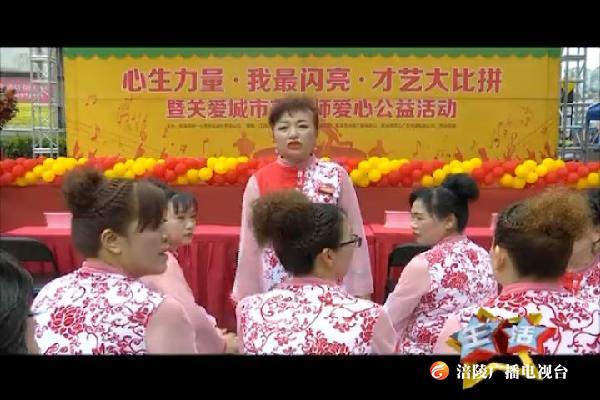 【生活】一心堂才艺大赛开赛 190424