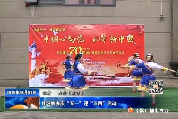 马鞍街道举行纪念“五四”运动100周年文艺汇演