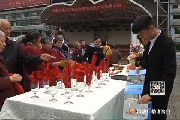 全区第五届职业教育活动周启动