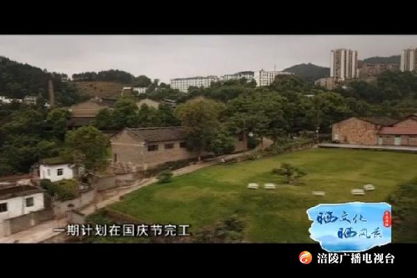 816核军工小镇打造进展顺利   国庆期间可向游客开放