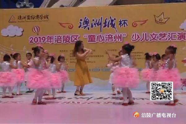 我区举行“童心涪州”少儿文艺汇演