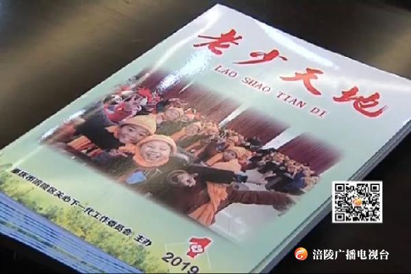 《老少天地》创刊十周年