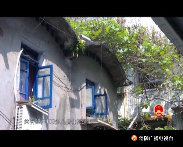 涪陵故事：D级危房为何迟迟未拆