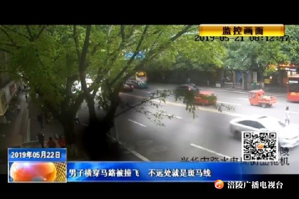 男子横穿马路被撞飞  不远处就是斑马线