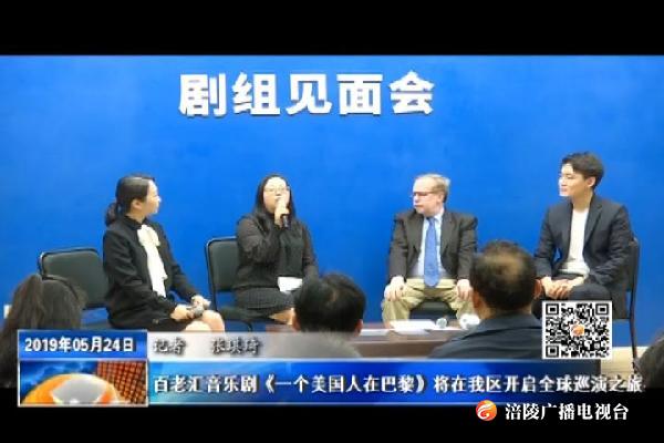 百老汇音乐剧《一个美国人在巴黎》将在我区开启全球巡演之旅
