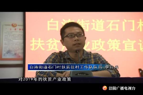 李自兵：把扶贫工作做细做扎实