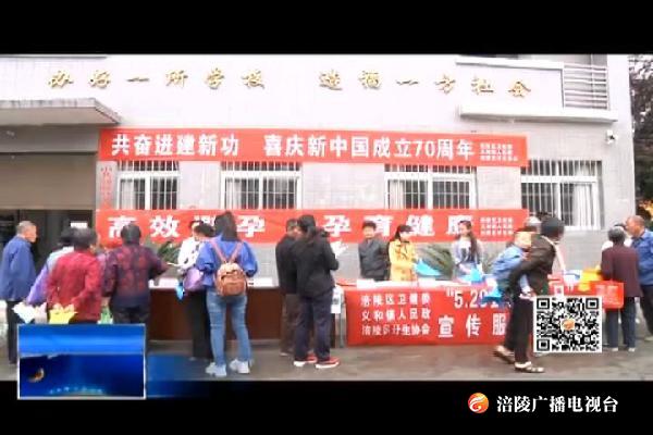 我区开展计生协会会员日活动