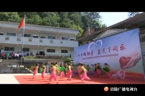 同乐乡实胜村驻村工作队：给孩子一个快乐的童年