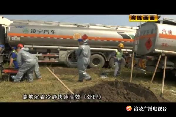 我区举行危化品车辆事故应急演练