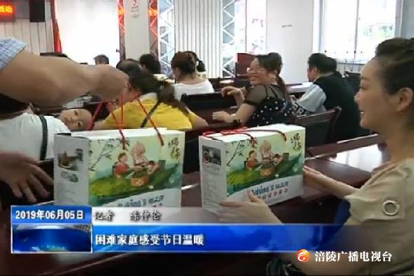 困难家庭感受节日温暖