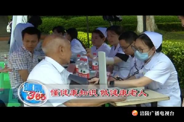 【健康365】懂健康知识 做健康老人 190617