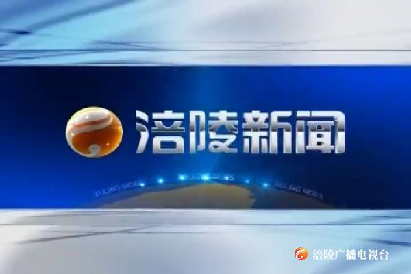 【涪陵新闻】191016
