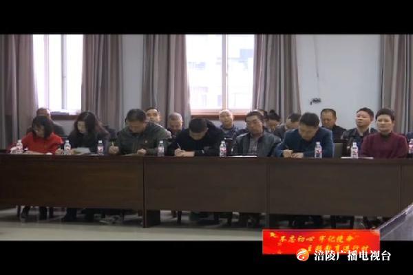 区住建委召开“不忘初心 牢记使命”主题教育调研报告交流汇报会