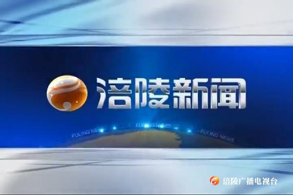 【涪陵新闻】200228