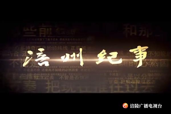 【涪州纪事】奋进中的涪陵工业200328