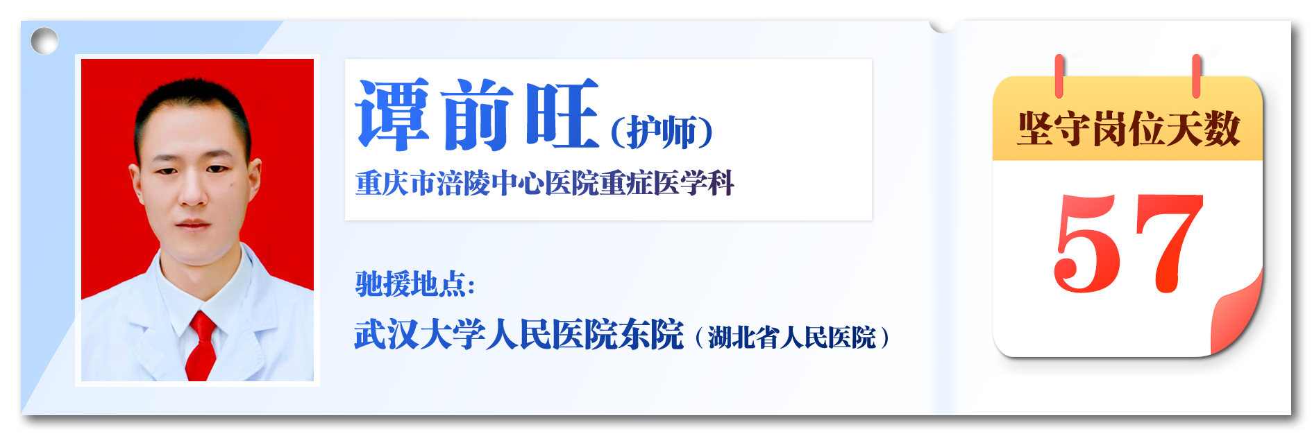 5.谭前旺