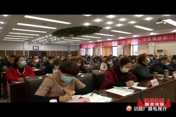 【决战决胜脱贫攻坚】江东街道动员部署决战决胜脱贫攻坚工作